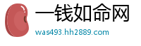 一钱如命网